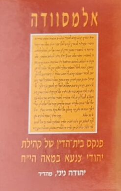 אלמסוודה