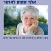 אלף שמות לאושר