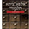 אלפא ביתא תלמודי