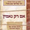 אם רק נאמין