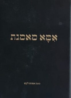 אמא מאמנת / אפרת לקט