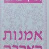 אמנות האהבה