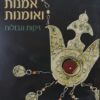 אמנות ואומנות זיקות וגבולות