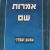 אמרות שם