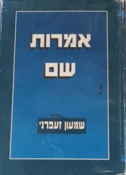 אמרות שם