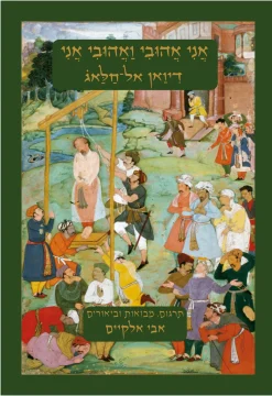 אני אהובי ואהובי אני