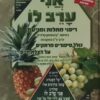 אני ערב לו