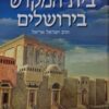 אנציקלופדיה כרטא - בית המקדש בירושלים