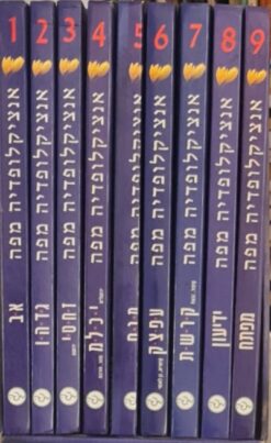 אנציקלופדיה מפה - 9 כרכים כל היישובים וכל האתרים בישראל / מנחם מרקוס יובל אלעזרי