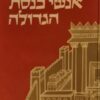 אנשי כנסת הגדולה