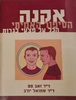 אקנה