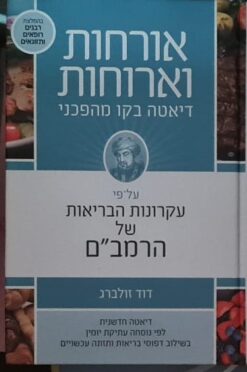 ארחות וארוחות