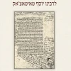 ספר המשיב לרבינו יוסף טאיטאצ׳אק / אריה נאמן בן צבי
