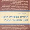 ארמית במסורת תימן