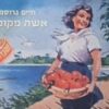 אשה מקומית אישה מקומית - שנה טובה / חיים גרוסמן