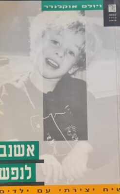 אשנב לנפש