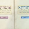 אתנחתא - קריאות בפרשת השבוע - שני כרכים / הרב בנימין לאו