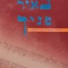 באור פניך