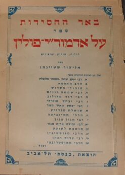 באר החסידות