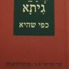 בהגוד גיתא כפי שהיא / שְׂרי שְׂרימַד א. צ'. בְּהַקְתיוֵדָאנְתַה סְוָאמי פְּרַבְּהוּפָּאדַה