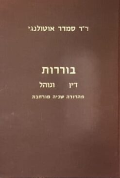 בוררות דין ונוהל