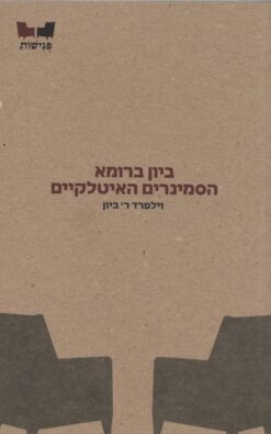 ביון ברומא
