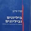 ביליונים וביליונים