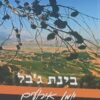 בינת ג'בל