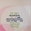 בירור מושגים
