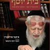בית יוסף