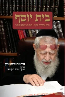 בית יוסף