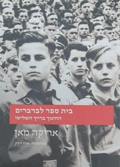 בית ספר לברברים