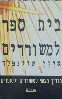 בית ספר למשוררים