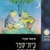 בית-ספר לקסמים