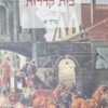 בית קדרות