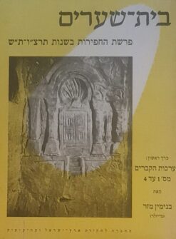 בית שערים