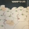 בכלות העשב