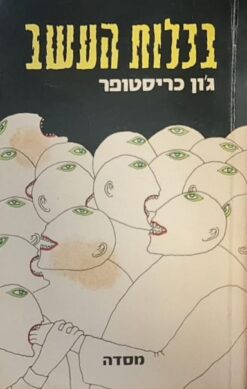בכלות העשב