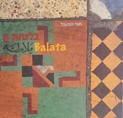 בלטות