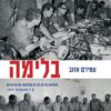 בלימה