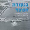 בנקודת הכובד