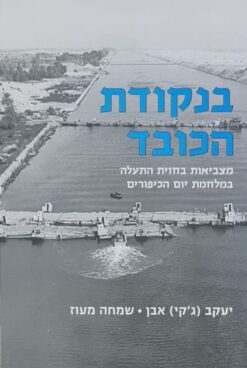 בנקודת הכובד
