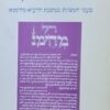 בנתיבות חכמת הקבלה