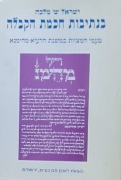 בנתיבות חכמת הקבלה