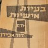 בעיות אישיות - שירים