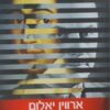 בעיית שפינוזה