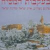 בעקבות המשיח