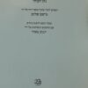 בעקבות המשיח