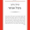 בקול אנושי