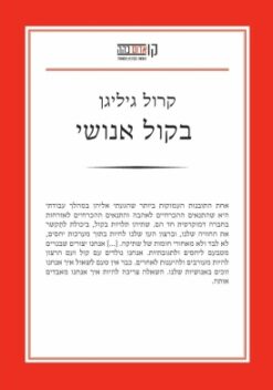 בקול אנושי